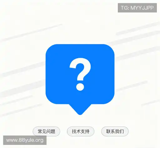 常见问题解答